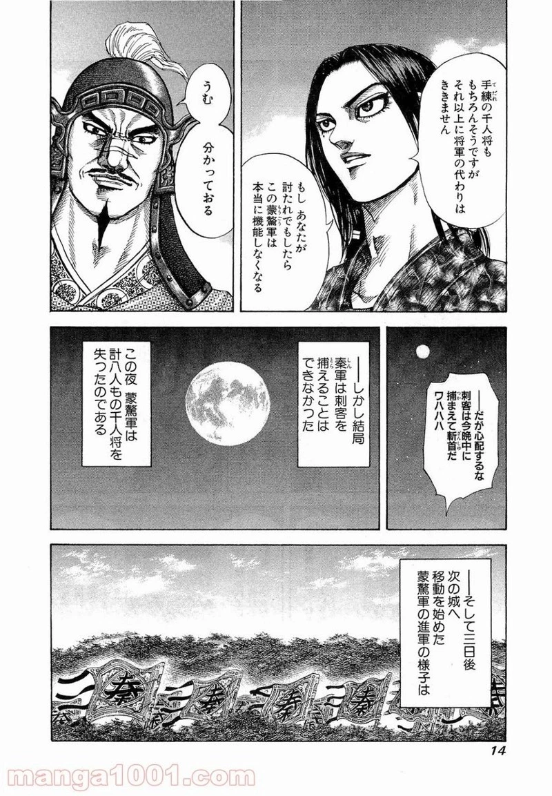 キングダム - raw - 第196話 - https://jpoo.bbcc.to/JPOO/196000091205/0010.webp