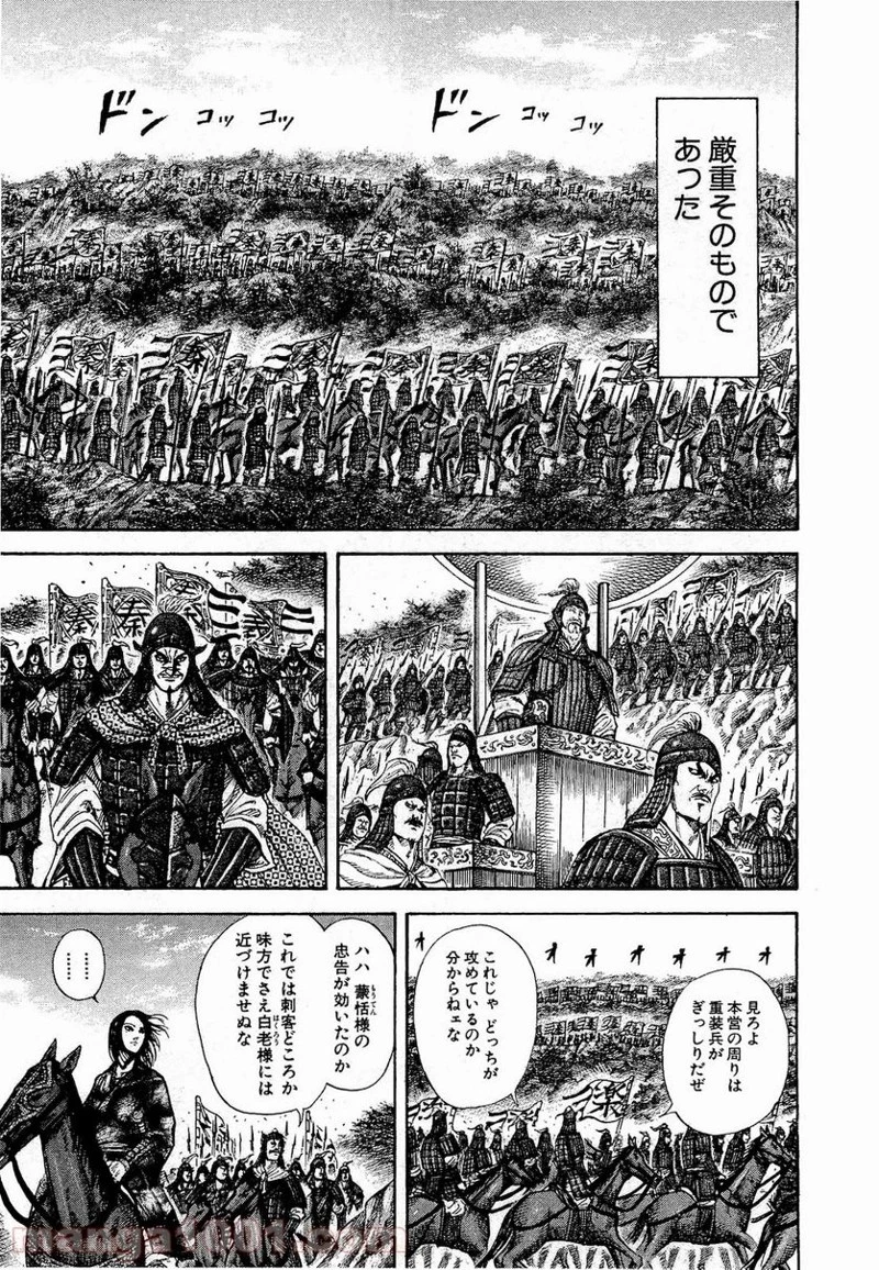 キングダム - raw - 第196話 - https://jpoo.bbcc.to/JPOO/196000091205/0011.webp