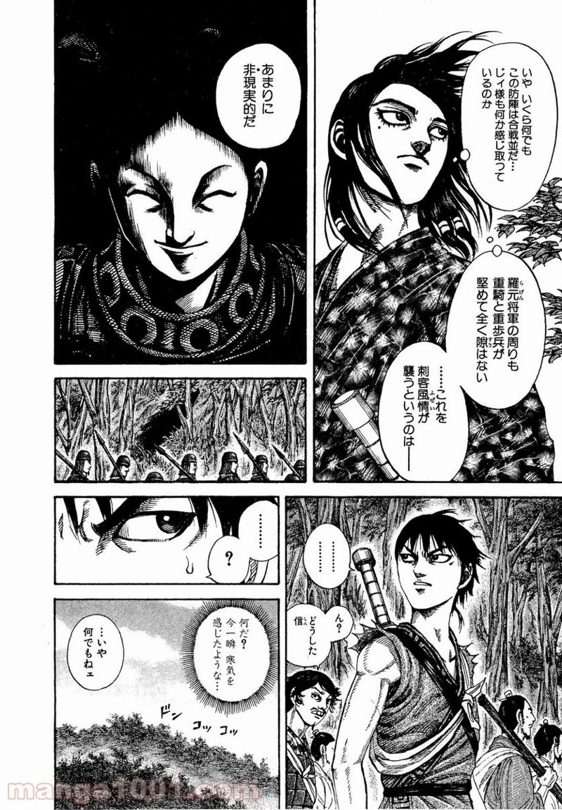 キングダム - raw - 第196話 - https://jpoo.bbcc.to/JPOO/196000091205/0012.webp