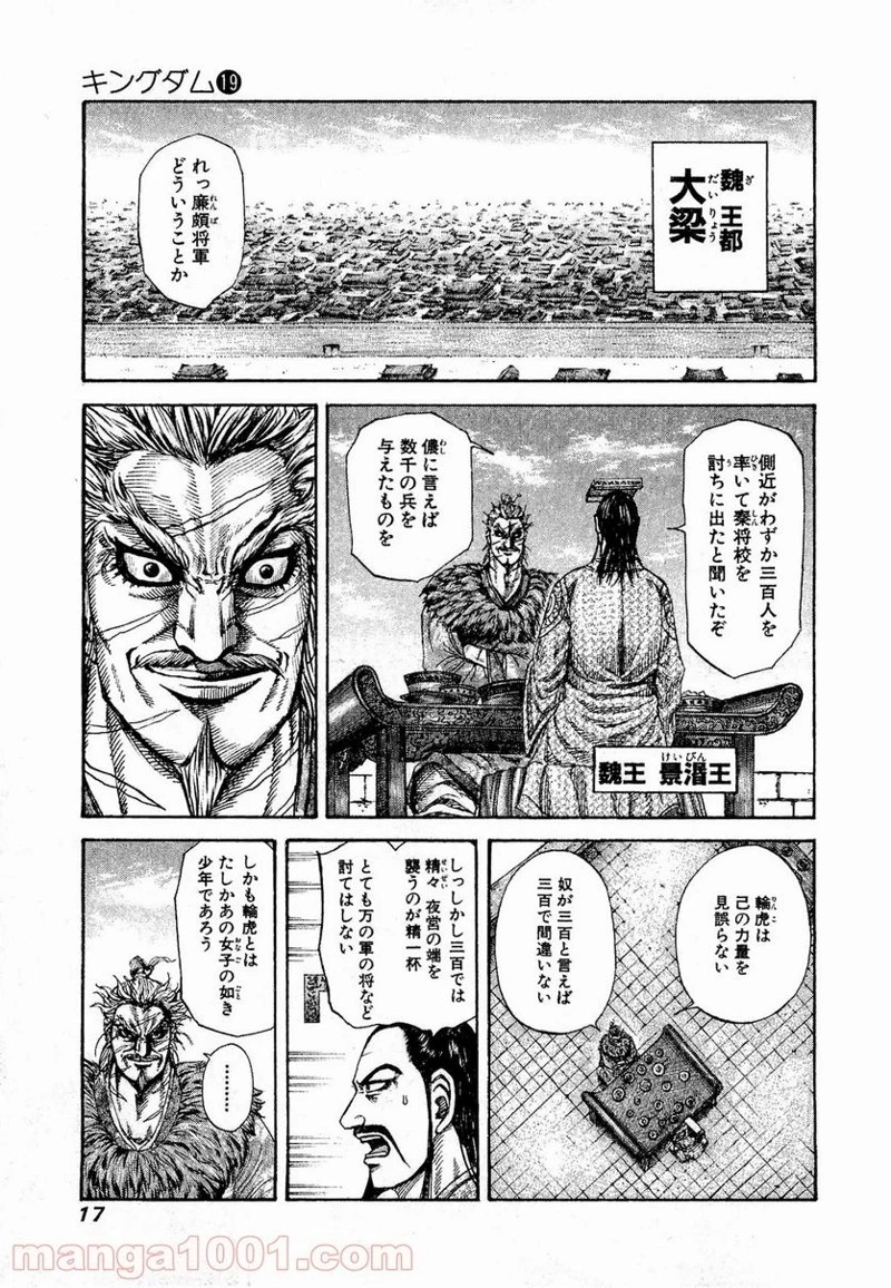 キングダム - raw - 第196話 - https://jpoo.bbcc.to/JPOO/196000091205/0013.webp
