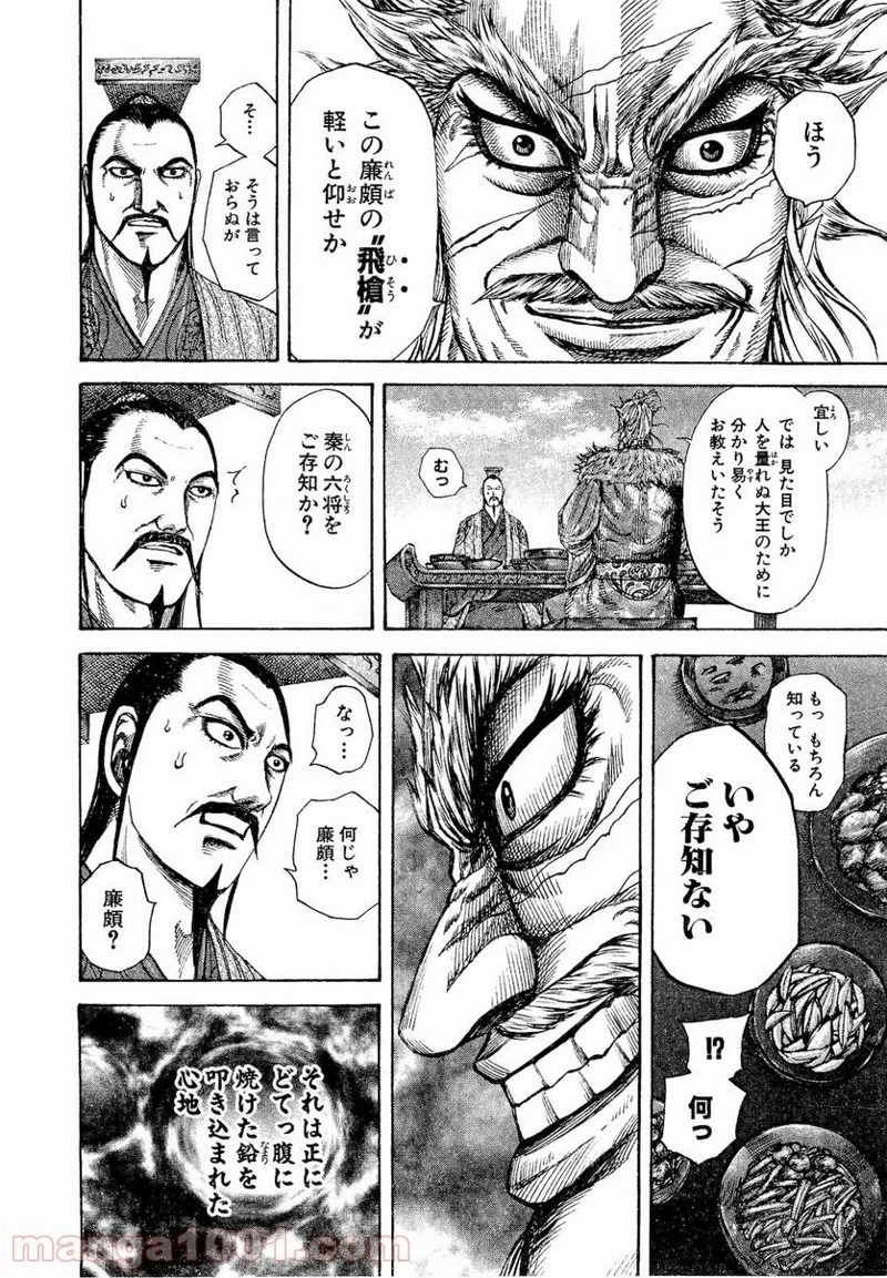 キングダム - raw - 第196話 - https://jpoo.bbcc.to/JPOO/196000091205/0014.webp