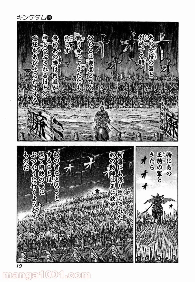 キングダム - raw - 第196話 - https://jpoo.bbcc.to/JPOO/196000091205/0015.webp