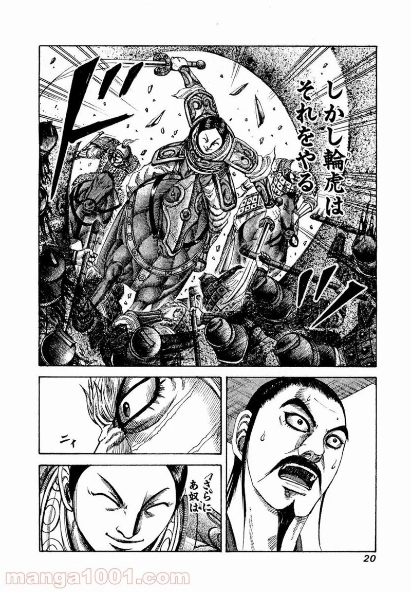 キングダム - raw - 第196話 - https://jpoo.bbcc.to/JPOO/196000091205/0016.webp