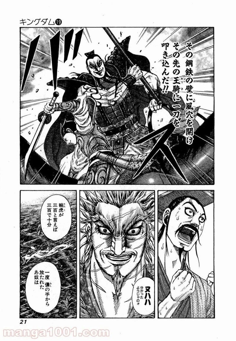 キングダム - raw - 第196話 - https://jpoo.bbcc.to/JPOO/196000091205/0017.webp
