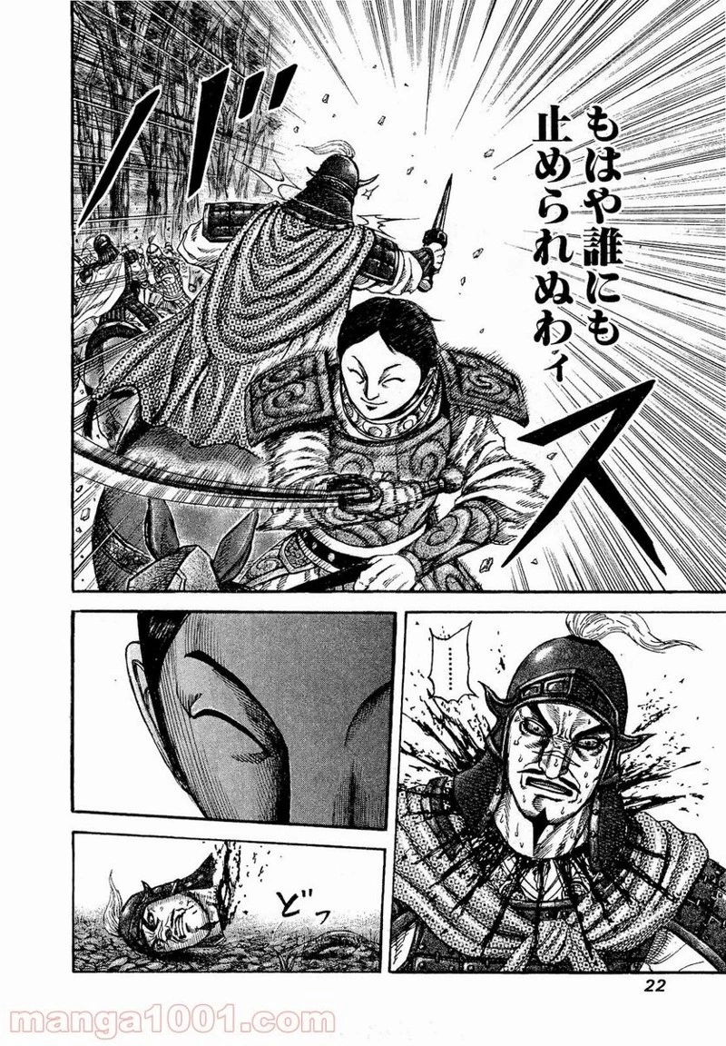 キングダム - raw - 第196話 - https://jpoo.bbcc.to/JPOO/196000091205/0018.webp