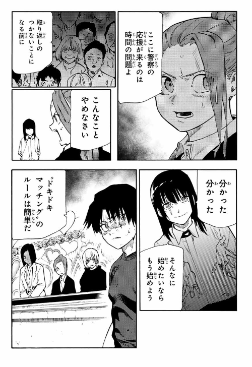 十字架のろくにん - raw - 第196話. - https://jpoo.bbcc.to/JPOO/196000161017/202501160955264618.png