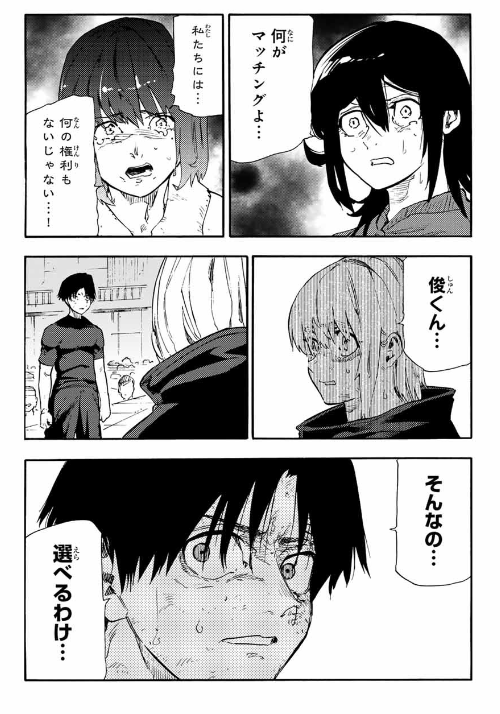 十字架のろくにん - raw - 第196話. - https://jpoo.bbcc.to/JPOO/196000161017/202501160955316989.png