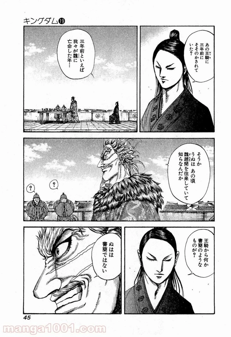 キングダム - raw - 第198話 - https://jpoo.bbcc.to/JPOO/198000091204/0001.webp