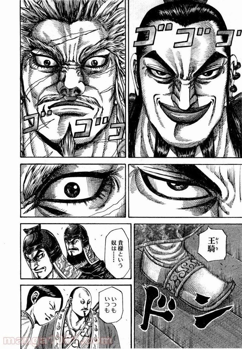キングダム - raw - 第198話 - https://jpoo.bbcc.to/JPOO/198000091204/0005.webp