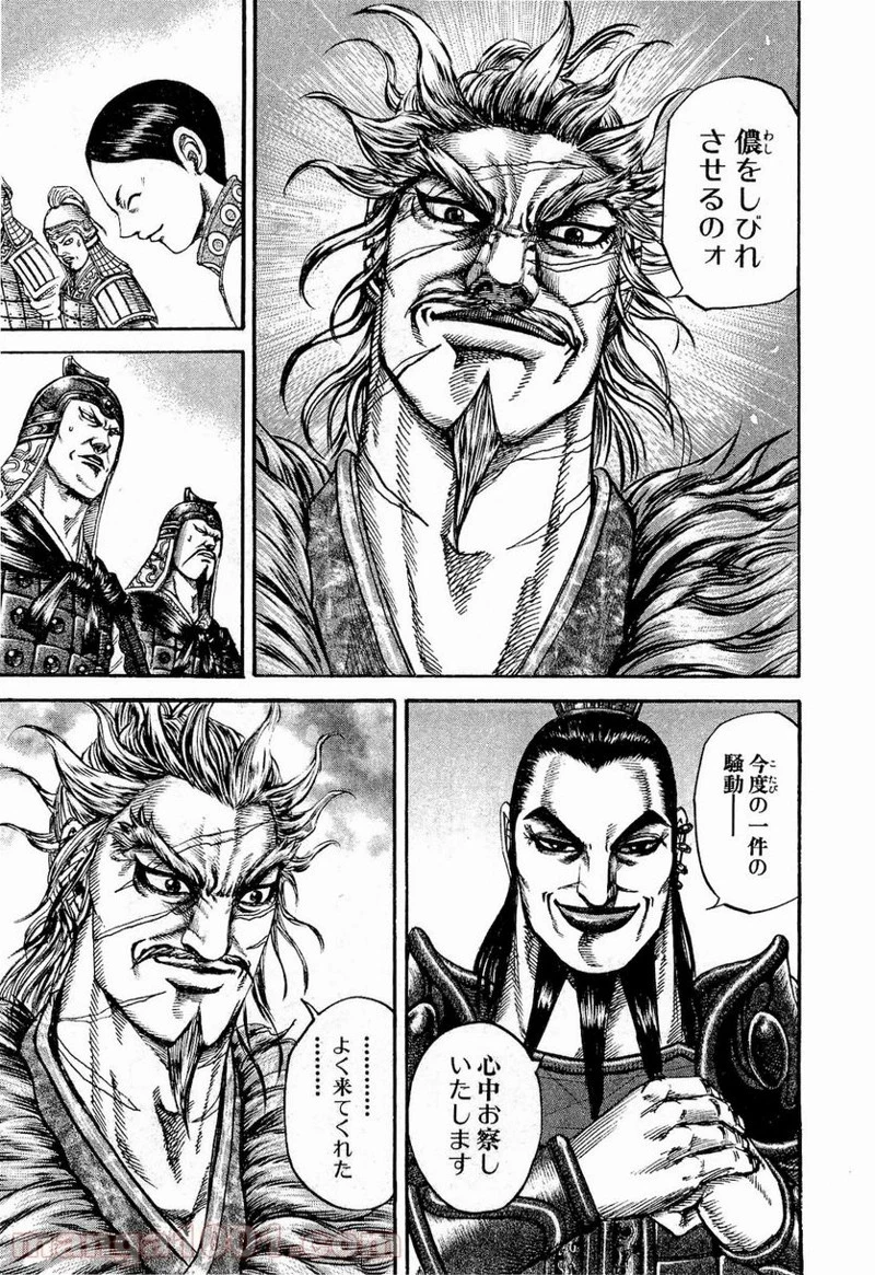キングダム - raw - 第198話 - https://jpoo.bbcc.to/JPOO/198000091204/0006.webp
