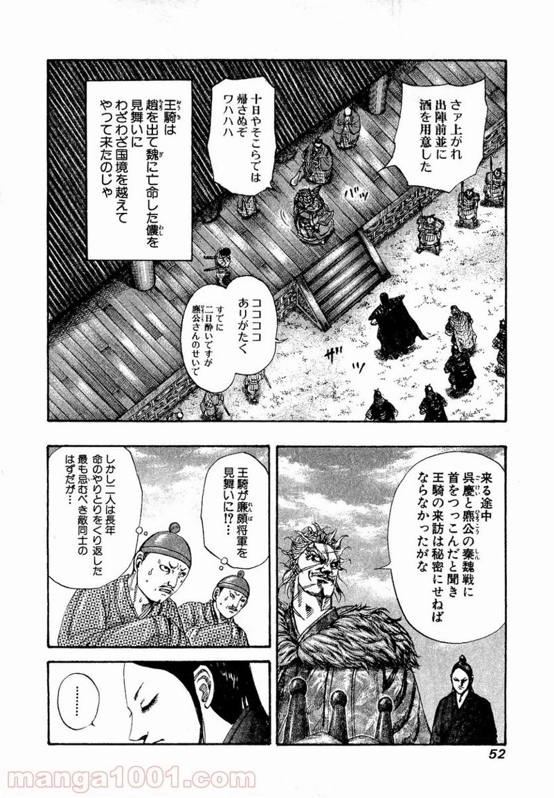 キングダム - raw - 第198話 - https://jpoo.bbcc.to/JPOO/198000091204/0007.webp