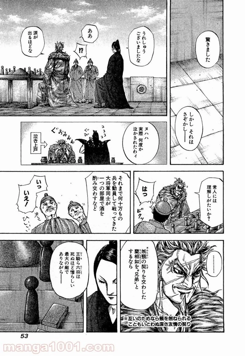 キングダム - raw - 第198話 - https://jpoo.bbcc.to/JPOO/198000091204/0008.webp