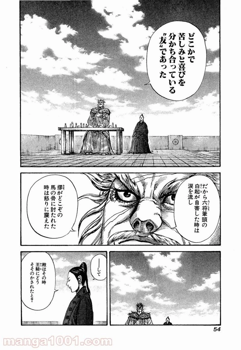 キングダム - raw - 第198話 - https://jpoo.bbcc.to/JPOO/198000091204/0009.webp