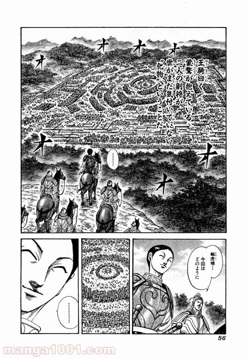 キングダム - raw - 第198話 - https://jpoo.bbcc.to/JPOO/198000091204/0011.webp