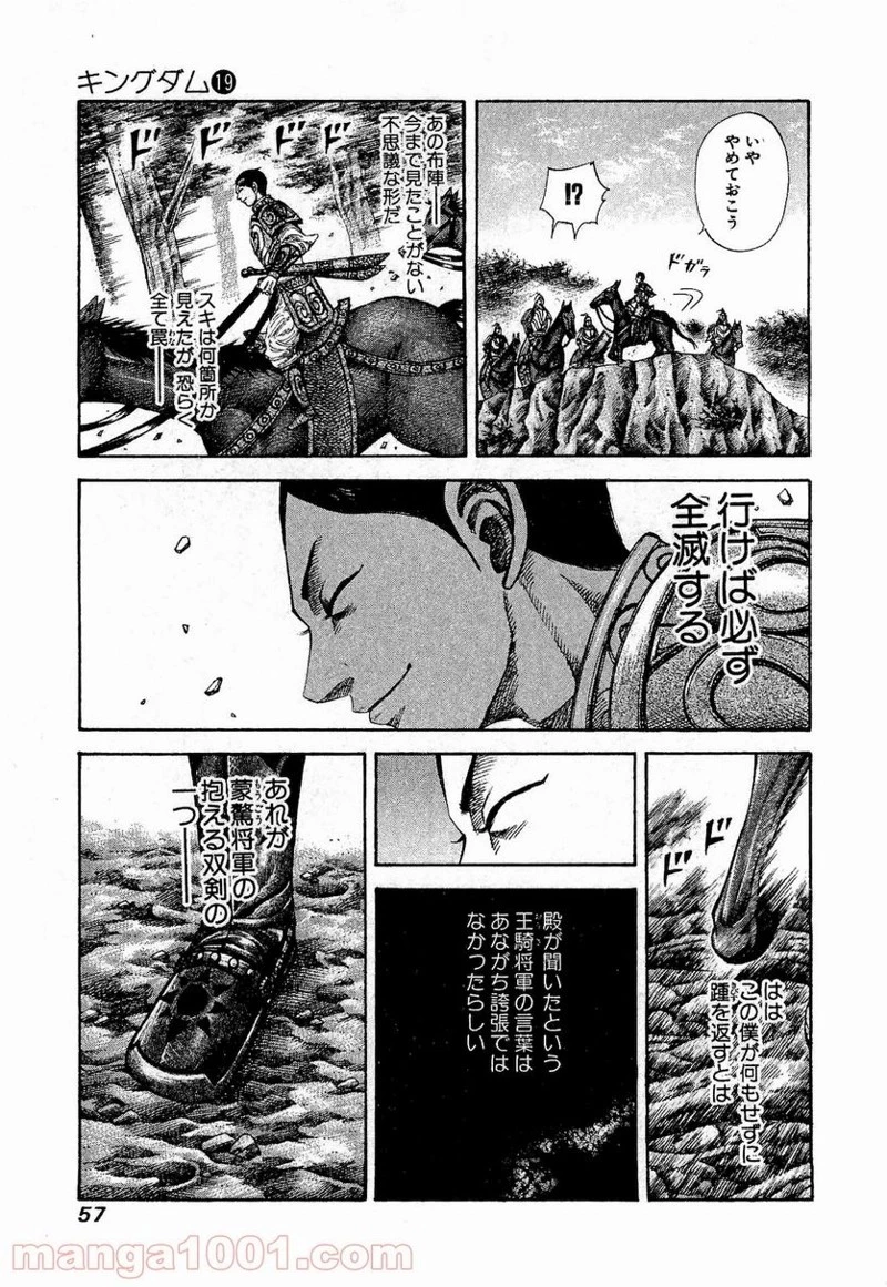 キングダム - raw - 第198話 - https://jpoo.bbcc.to/JPOO/198000091204/0012.webp