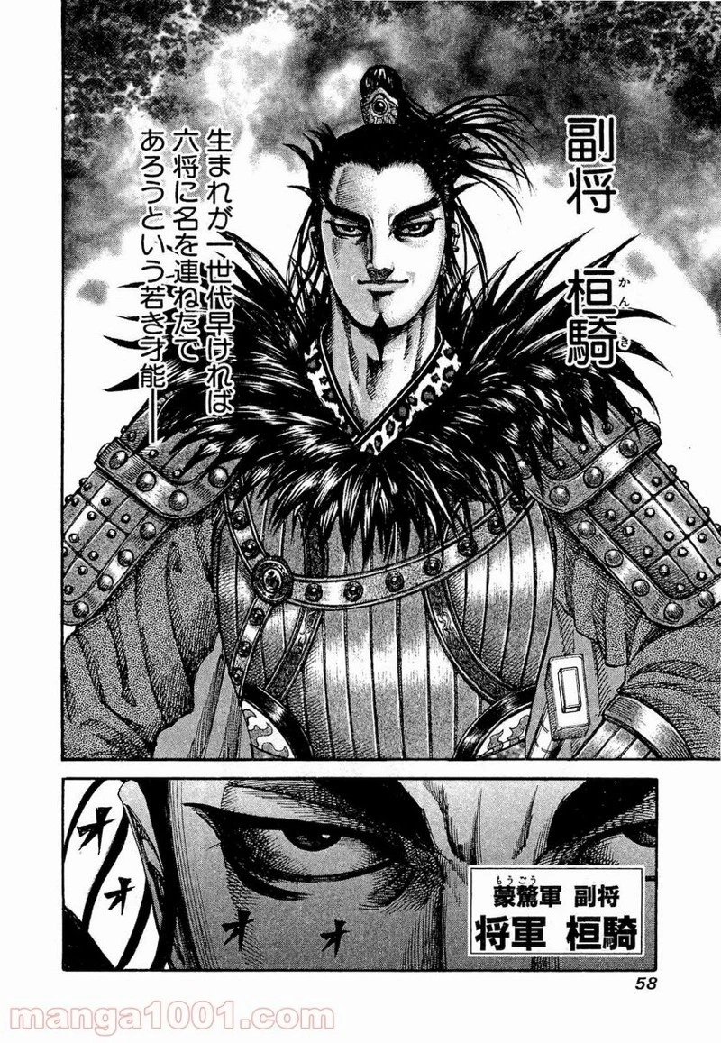 キングダム - raw - 第198話 - https://jpoo.bbcc.to/JPOO/198000091204/0013.webp