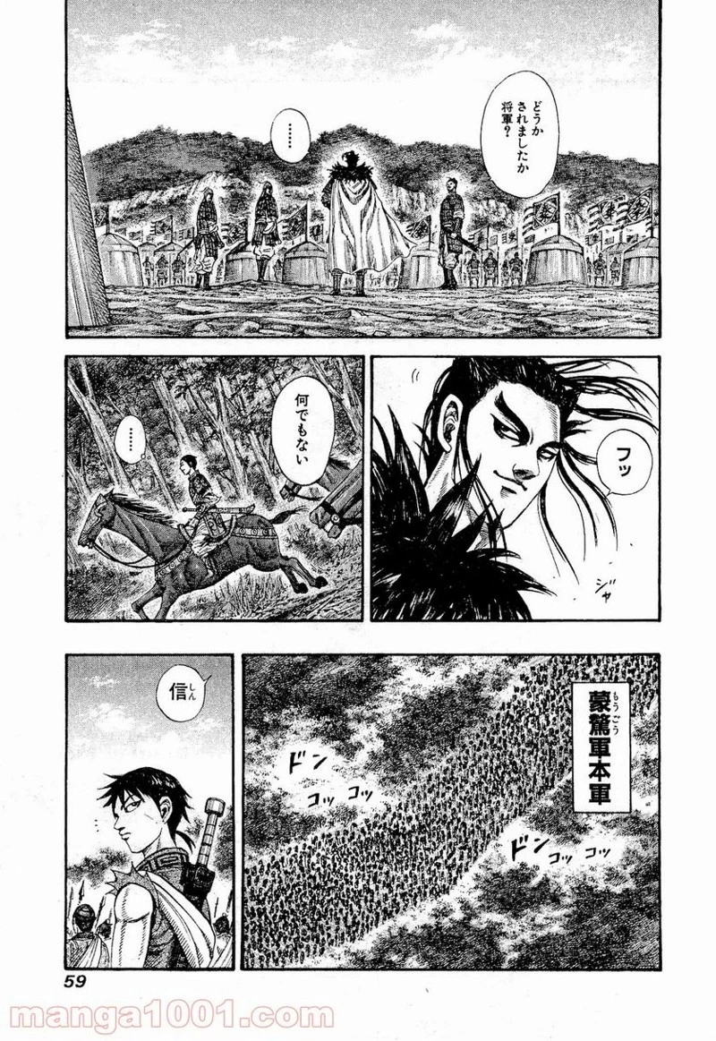 キングダム - raw - 第198話 - https://jpoo.bbcc.to/JPOO/198000091205/0014.webp