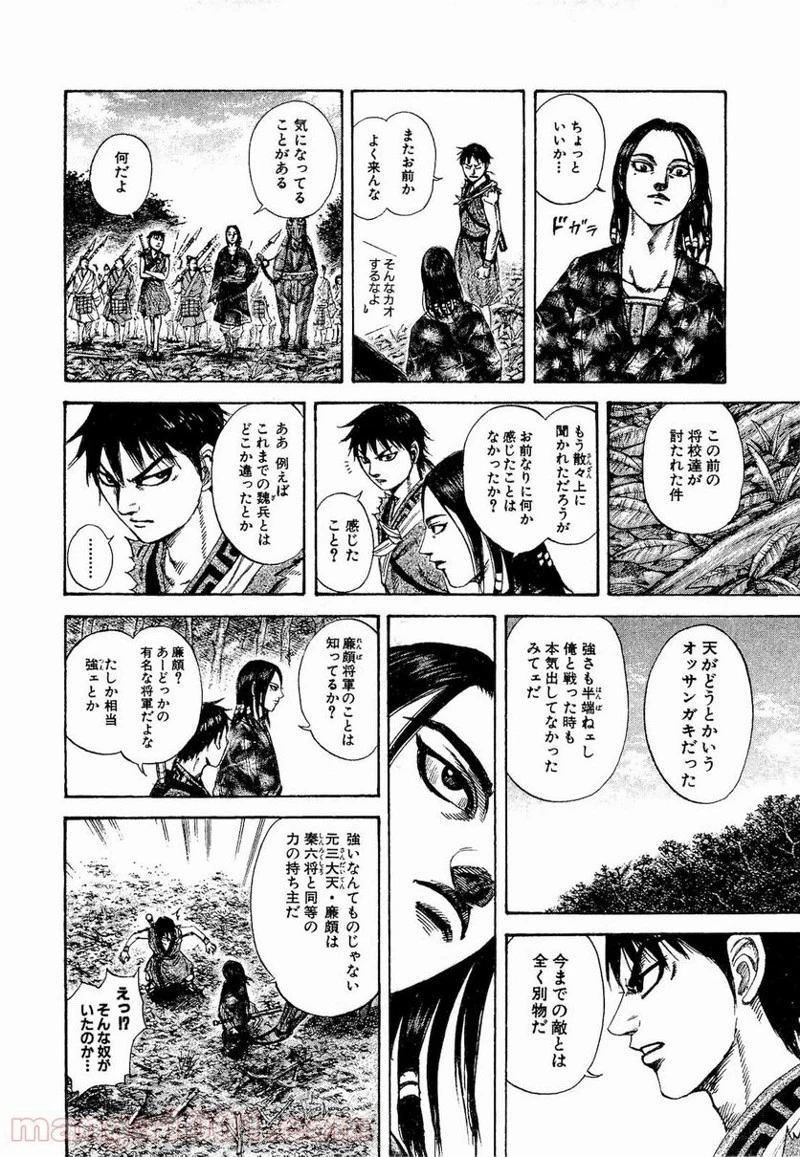 キングダム - raw - 第198話 - https://jpoo.bbcc.to/JPOO/198000091205/0015.webp