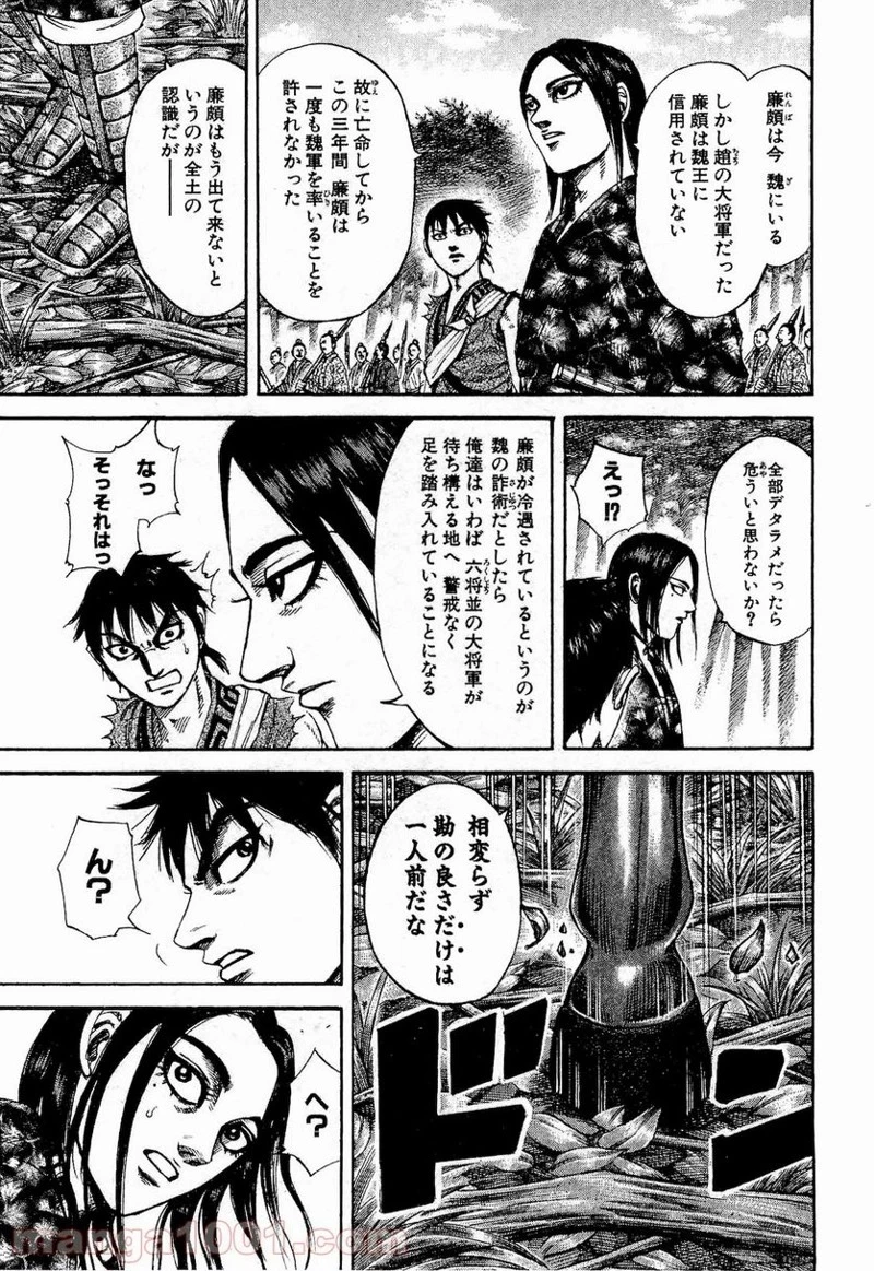 キングダム - raw - 第198話 - https://jpoo.bbcc.to/JPOO/198000091205/0016.webp