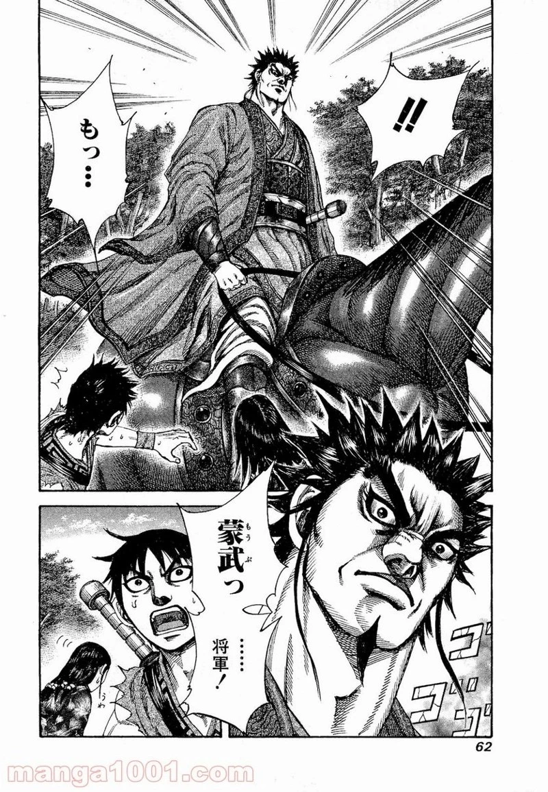 キングダム - raw - 第198話 - https://jpoo.bbcc.to/JPOO/198000091205/0017.webp