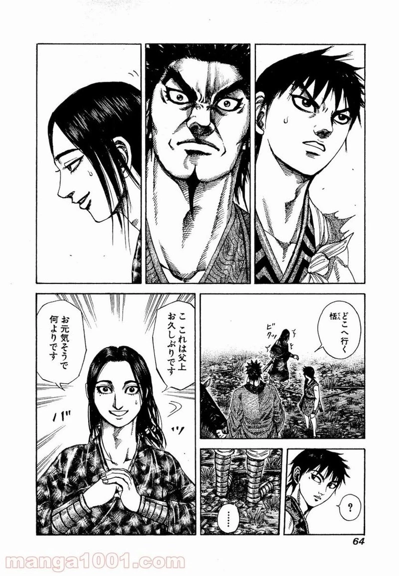 キングダム - raw - 第199話 - https://jpoo.bbcc.to/JPOO/199000091204/0001.webp