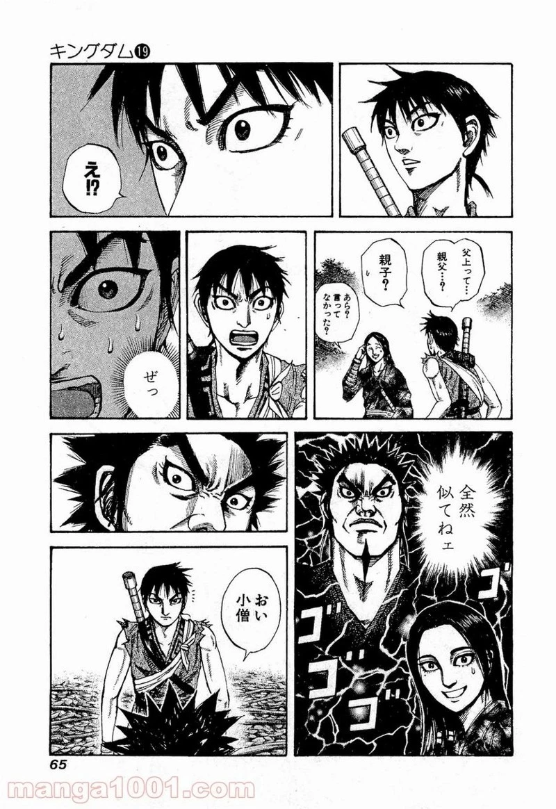 キングダム - raw - 第199話 - https://jpoo.bbcc.to/JPOO/199000091204/0002.webp