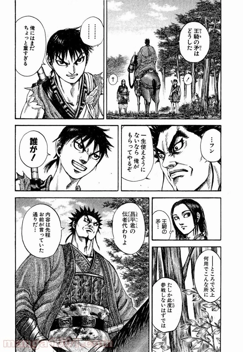 キングダム - raw - 第199話 - https://jpoo.bbcc.to/JPOO/199000091204/0003.webp