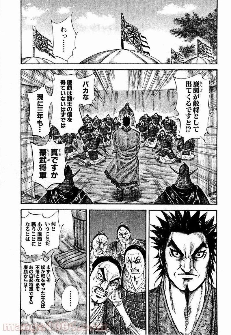 キングダム - raw - 第199話 - https://jpoo.bbcc.to/JPOO/199000091204/0004.webp