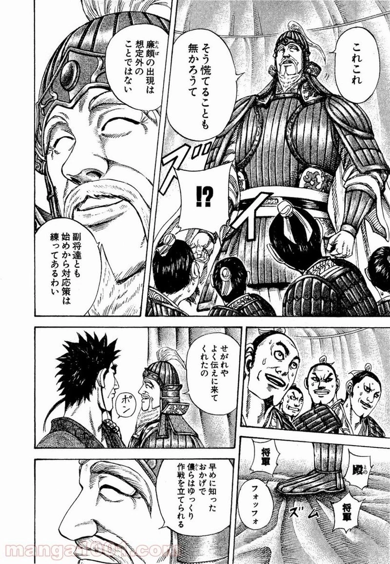 キングダム - raw - 第199話 - https://jpoo.bbcc.to/JPOO/199000091204/0005.webp