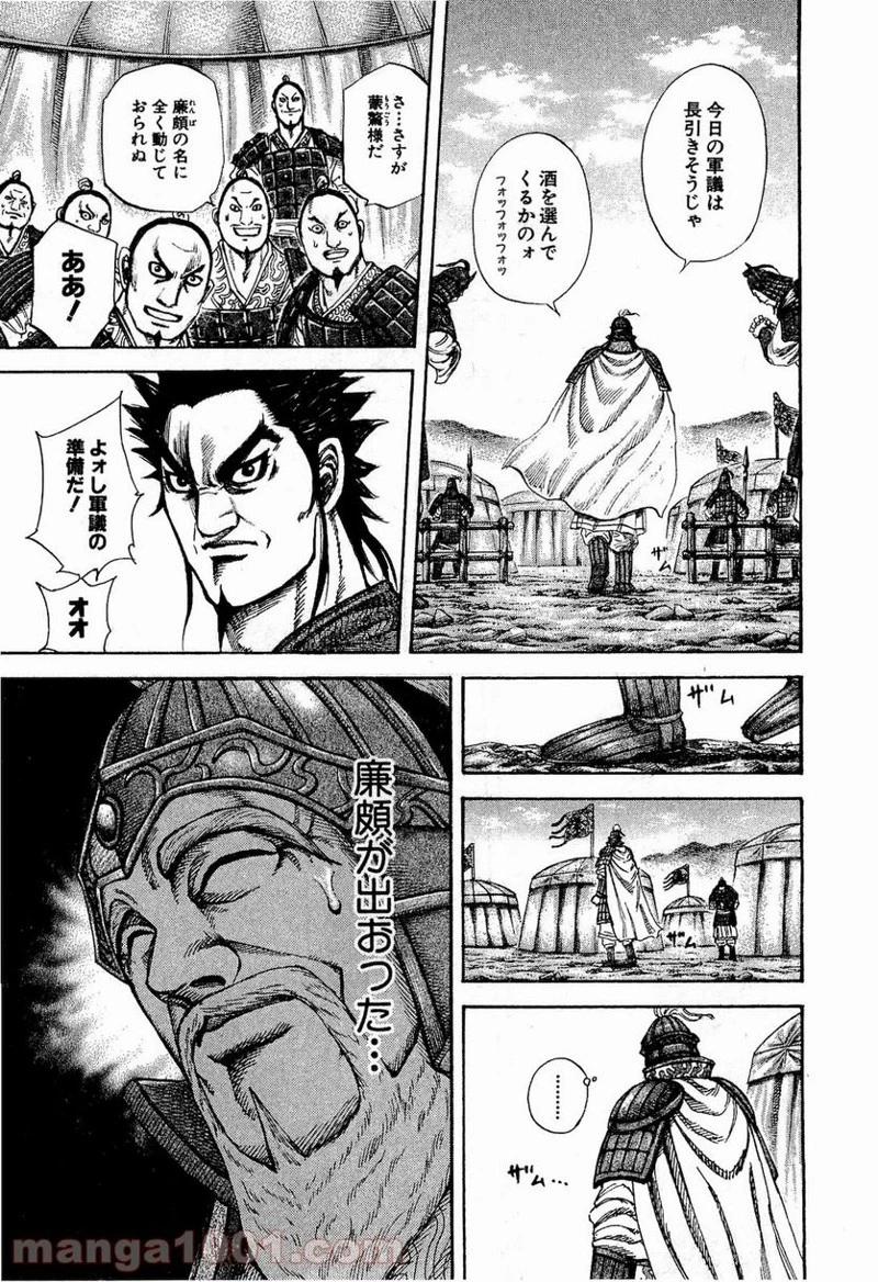 キングダム - raw - 第199話 - https://jpoo.bbcc.to/JPOO/199000091204/0006.webp