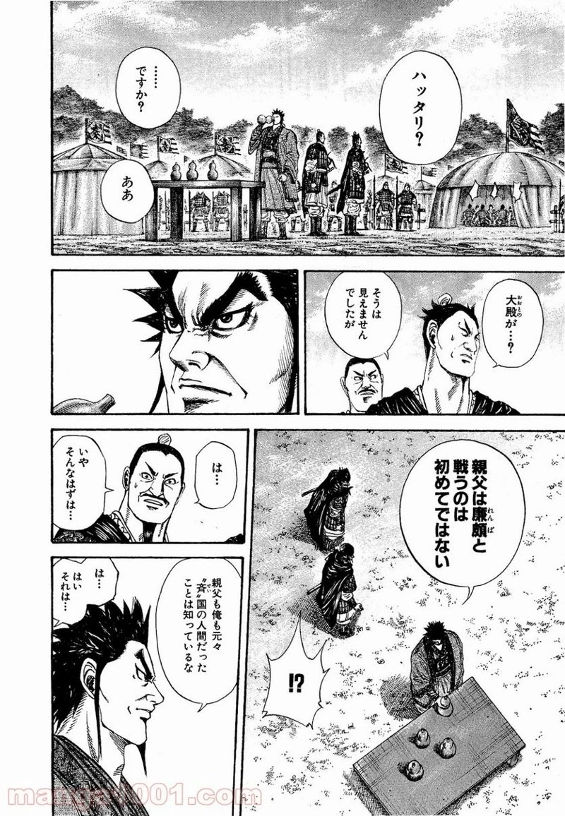 キングダム - raw - 第199話 - https://jpoo.bbcc.to/JPOO/199000091204/0007.webp
