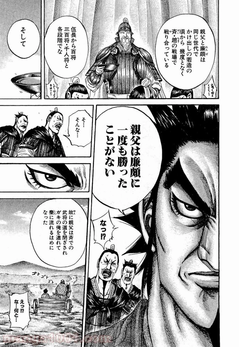キングダム - raw - 第199話 - https://jpoo.bbcc.to/JPOO/199000091204/0008.webp