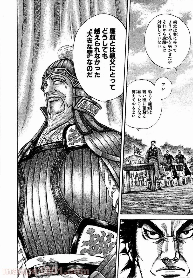 キングダム - raw - 第199話 - https://jpoo.bbcc.to/JPOO/199000091204/0009.webp