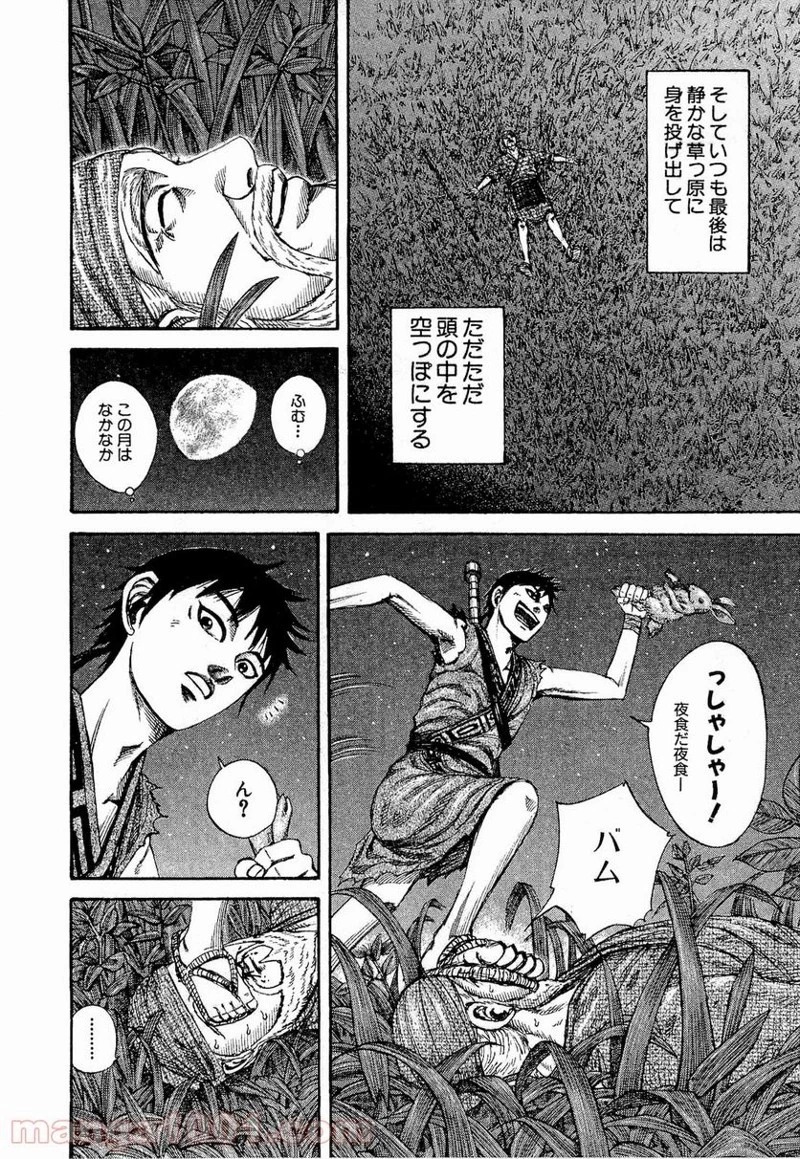 キングダム - raw - 第199話 - https://jpoo.bbcc.to/JPOO/199000091204/0011.webp