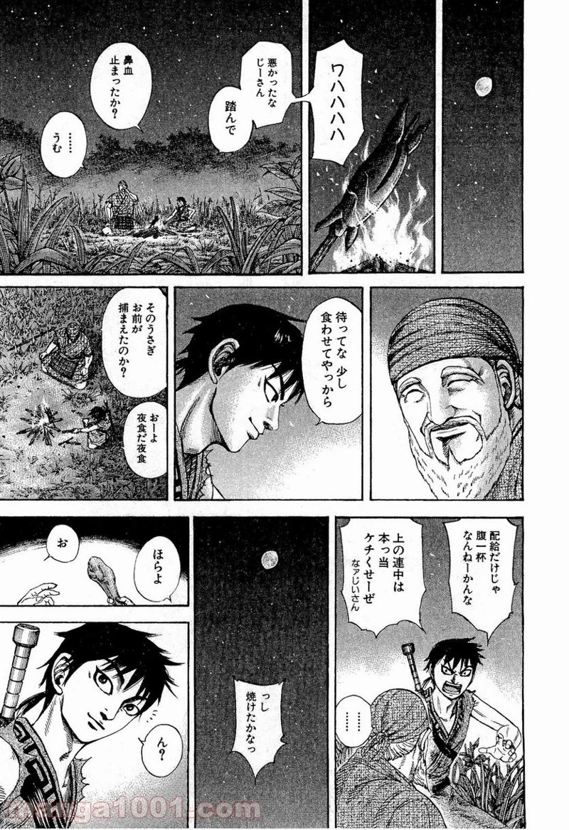 キングダム - raw - 第199話 - https://jpoo.bbcc.to/JPOO/199000091204/0012.webp