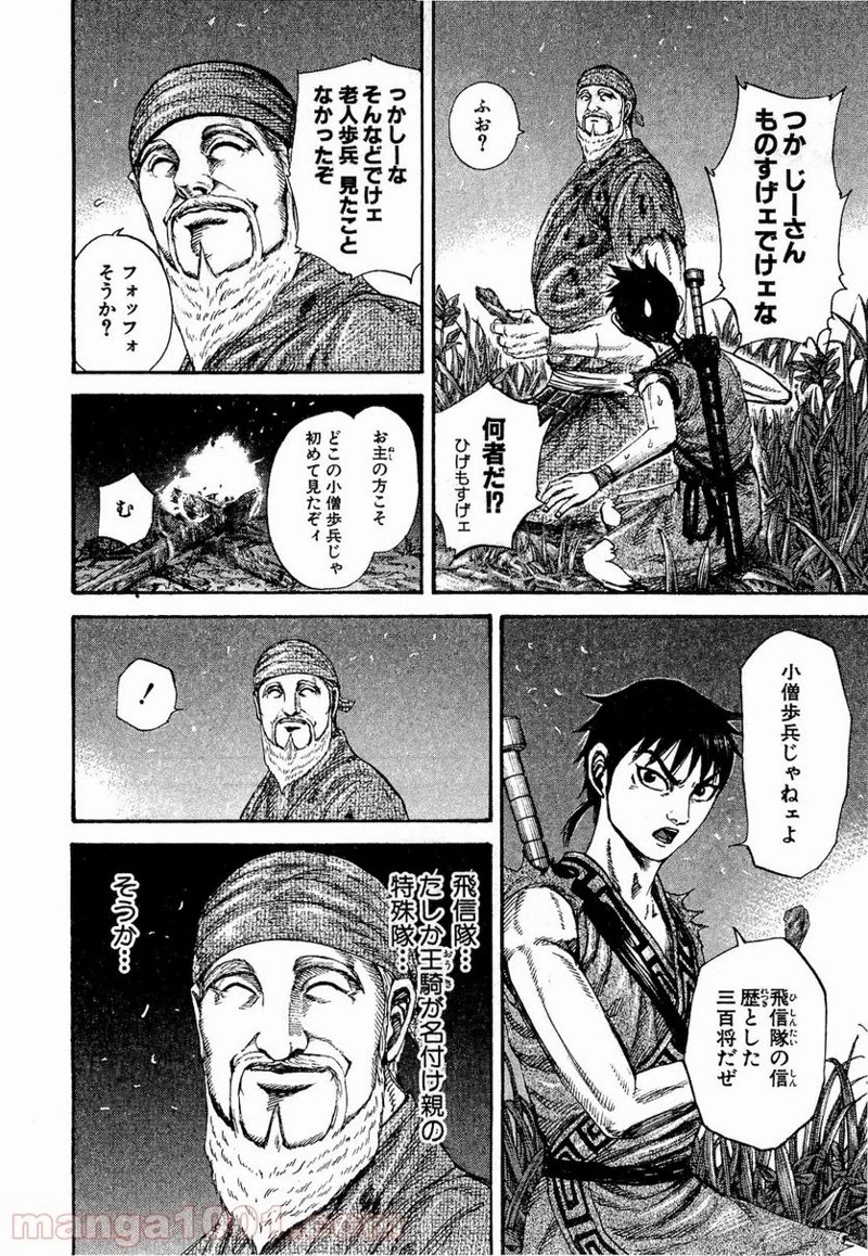 キングダム - raw - 第199話 - https://jpoo.bbcc.to/JPOO/199000091204/0013.webp