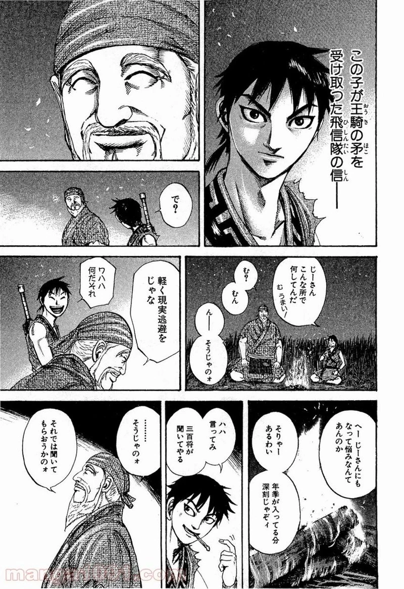 キングダム - raw - 第199話 - https://jpoo.bbcc.to/JPOO/199000091204/0014.webp