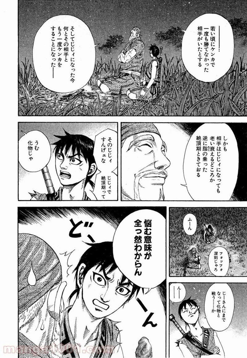 キングダム - raw - 第199話 - https://jpoo.bbcc.to/JPOO/199000091204/0015.webp