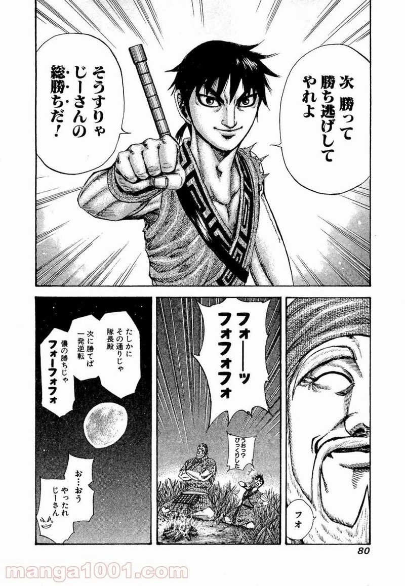 キングダム - raw - 第199話 - https://jpoo.bbcc.to/JPOO/199000091205/0017.webp