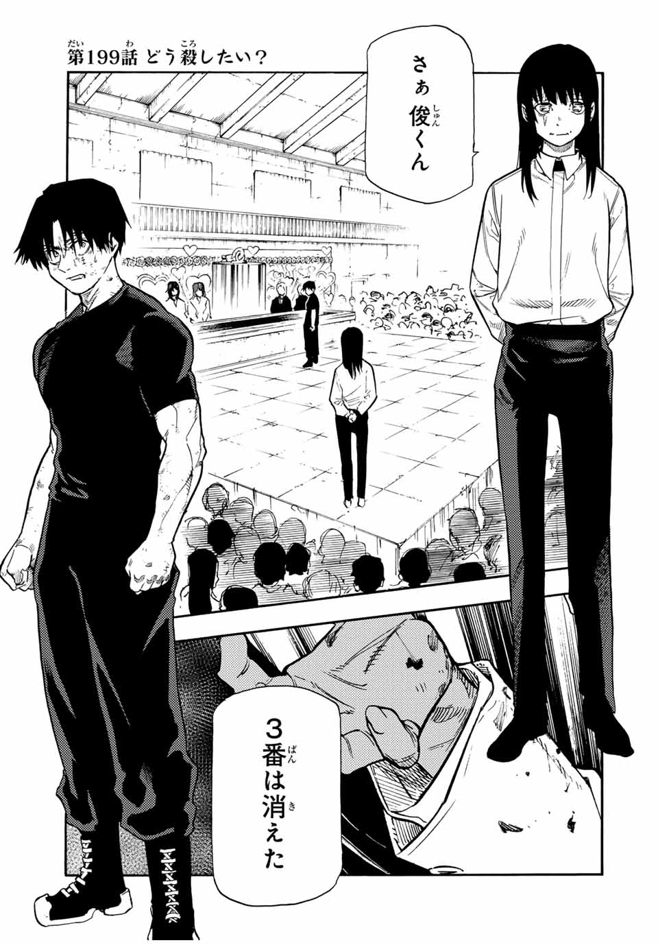 十字架のろくにん - raw - 199話 - https://jpoo.bbcc.to/JPOO/199000200900/01.jpg