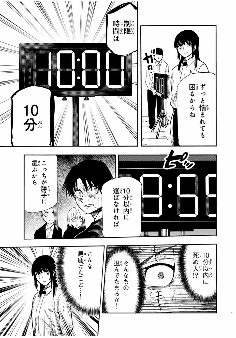 十字架のろくにん - raw - 199話 - https://jpoo.bbcc.to/JPOO/199000200900/03.jpg