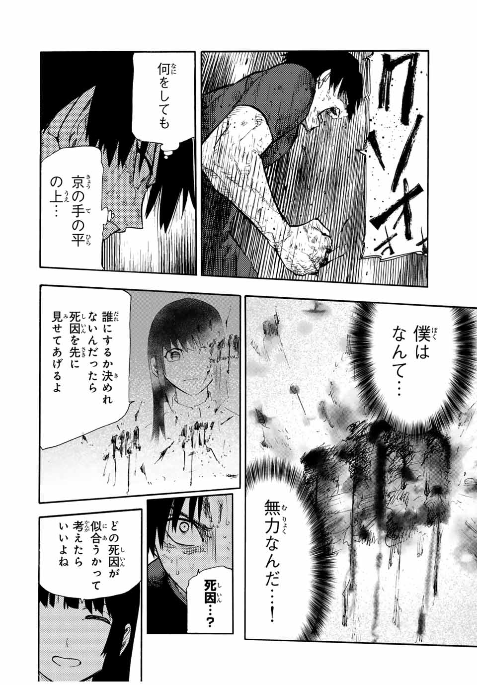 十字架のろくにん - raw - 199話 - https://jpoo.bbcc.to/JPOO/199000200900/10.jpg