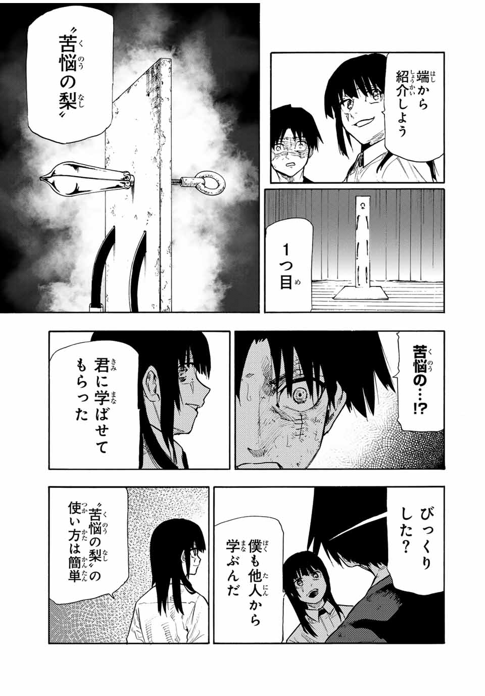 十字架のろくにん - raw - 199話 - https://jpoo.bbcc.to/JPOO/199000200900/13.jpg