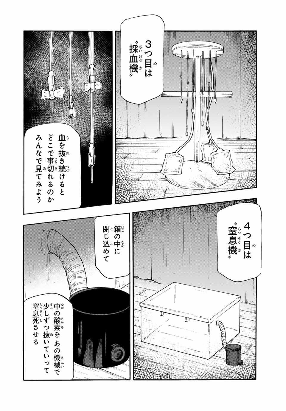 十字架のろくにん - raw - 199話 - https://jpoo.bbcc.to/JPOO/199000200900/18.jpg