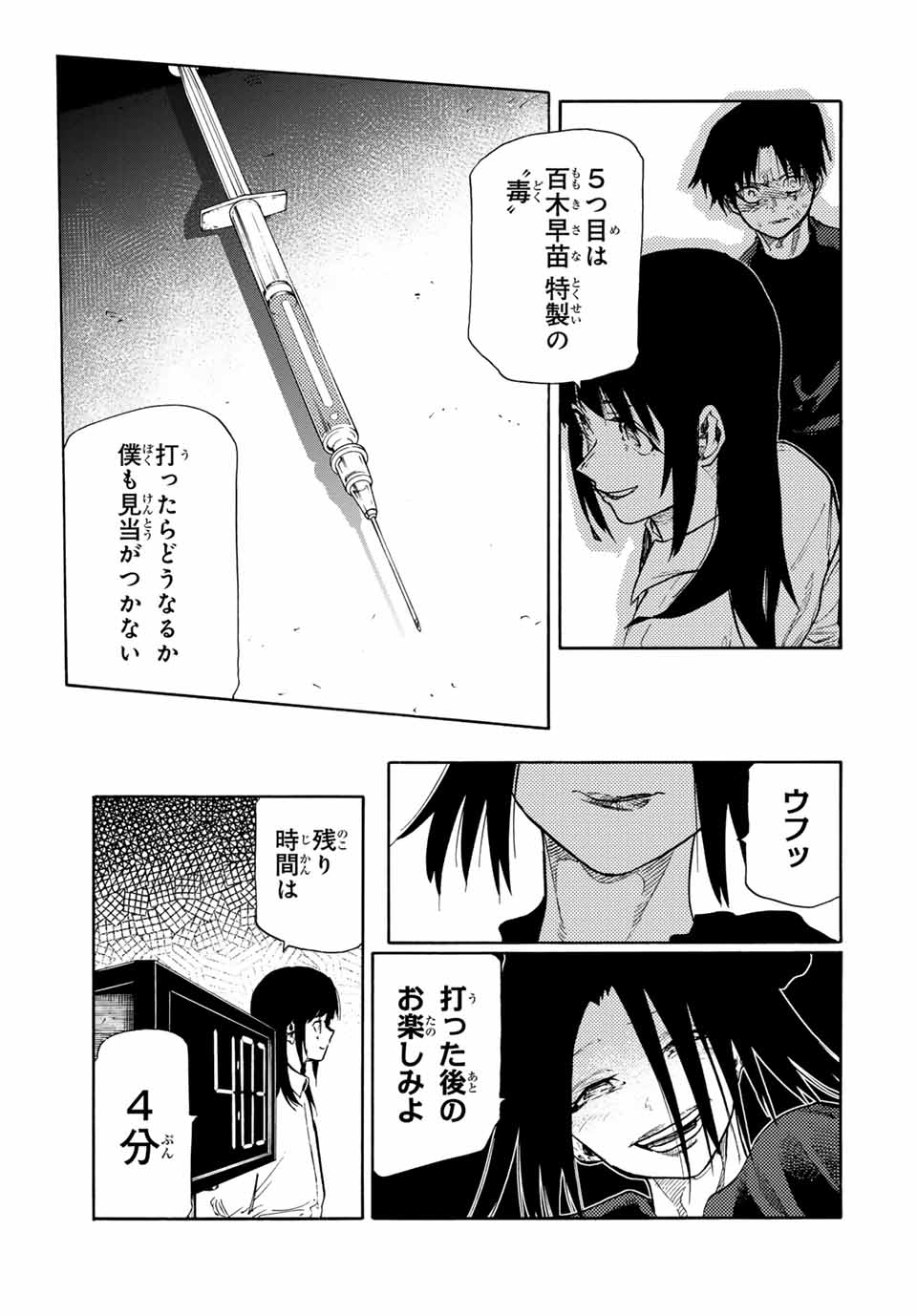 十字架のろくにん - raw - 199話 - https://jpoo.bbcc.to/JPOO/199000200900/19.jpg