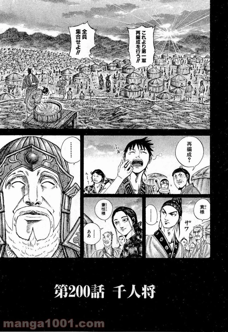 キングダム - raw - 第200話 - https://jpoo.bbcc.to/JPOO/200000091204/0000.webp