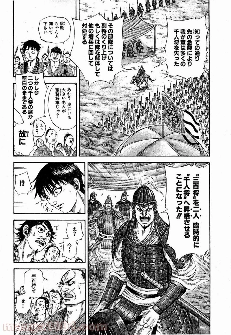 キングダム - raw - 第200話 - https://jpoo.bbcc.to/JPOO/200000091204/0001.webp