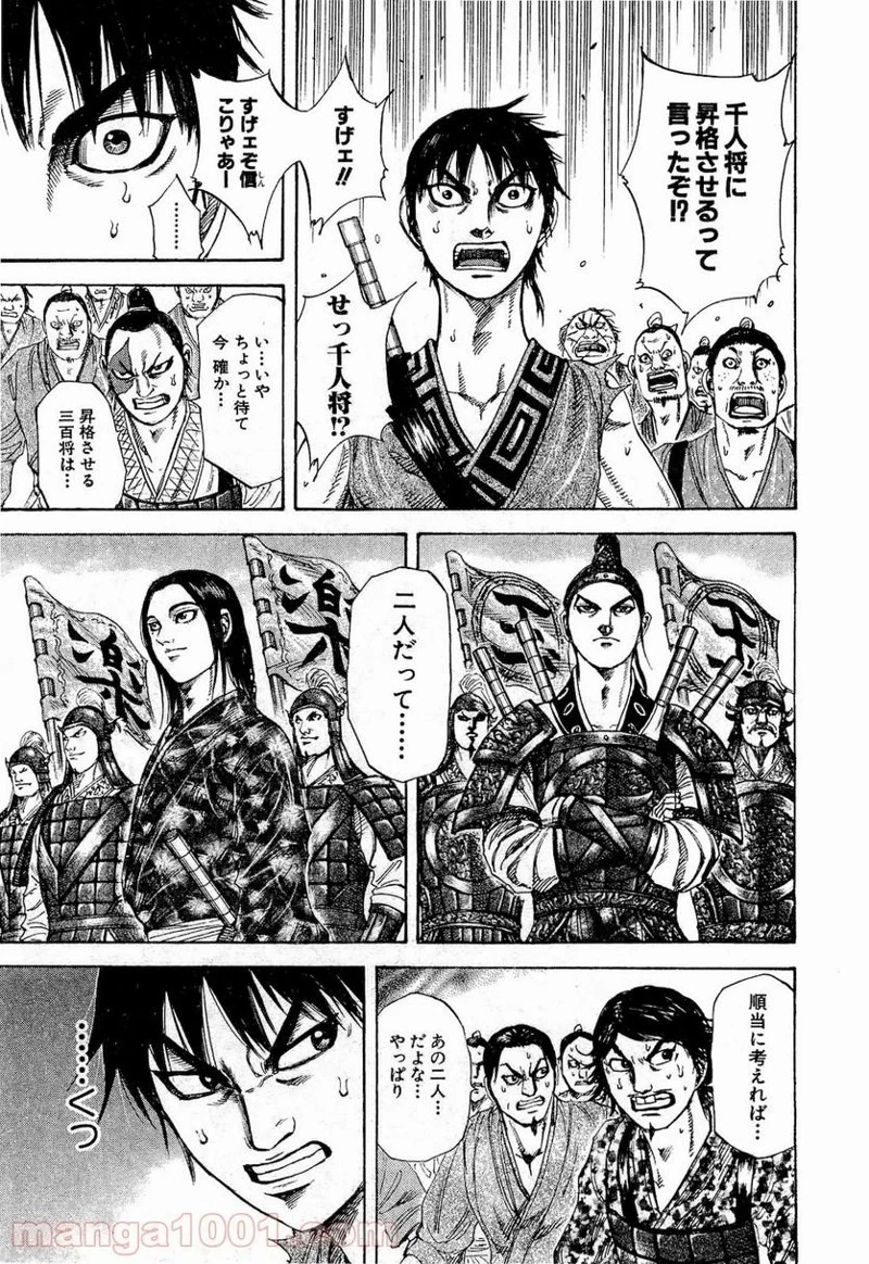 キングダム - raw - 第200話 - https://jpoo.bbcc.to/JPOO/200000091204/0002.webp