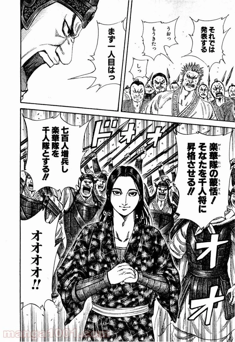 キングダム - raw - 第200話 - https://jpoo.bbcc.to/JPOO/200000091204/0003.webp