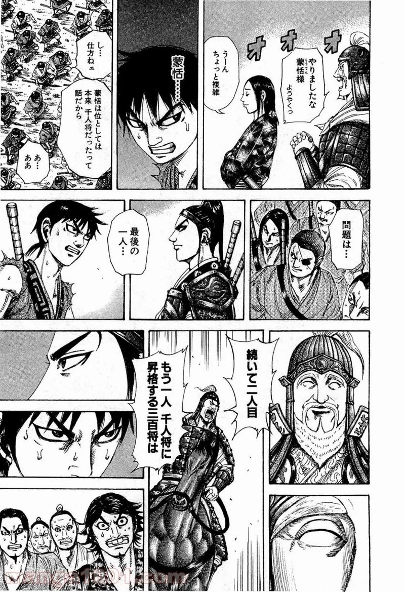 キングダム - raw - 第200話 - https://jpoo.bbcc.to/JPOO/200000091204/0004.webp